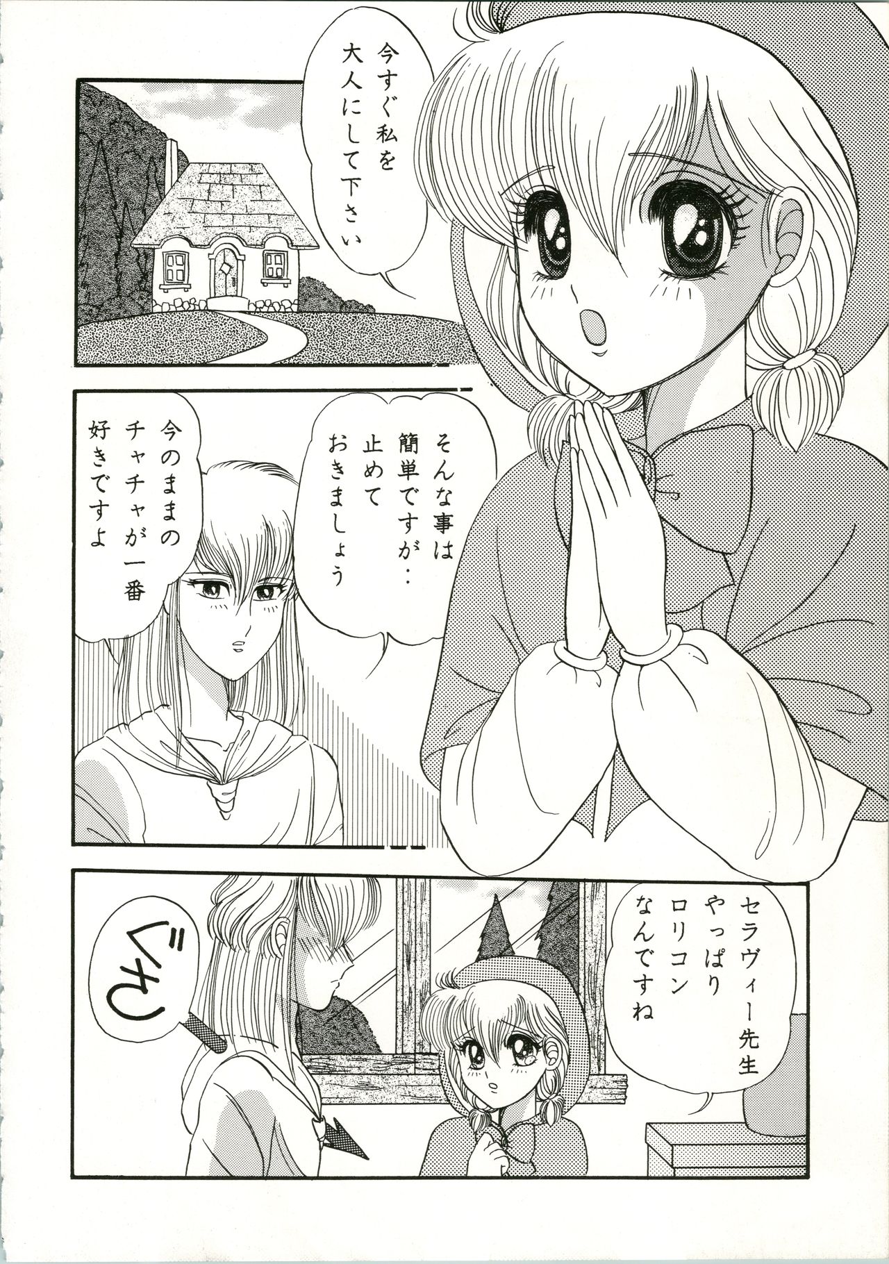 (CR16) [Shunran (Yuuki Alice)] CHA CHA 2 (Akazukin Chacha) page 6 full