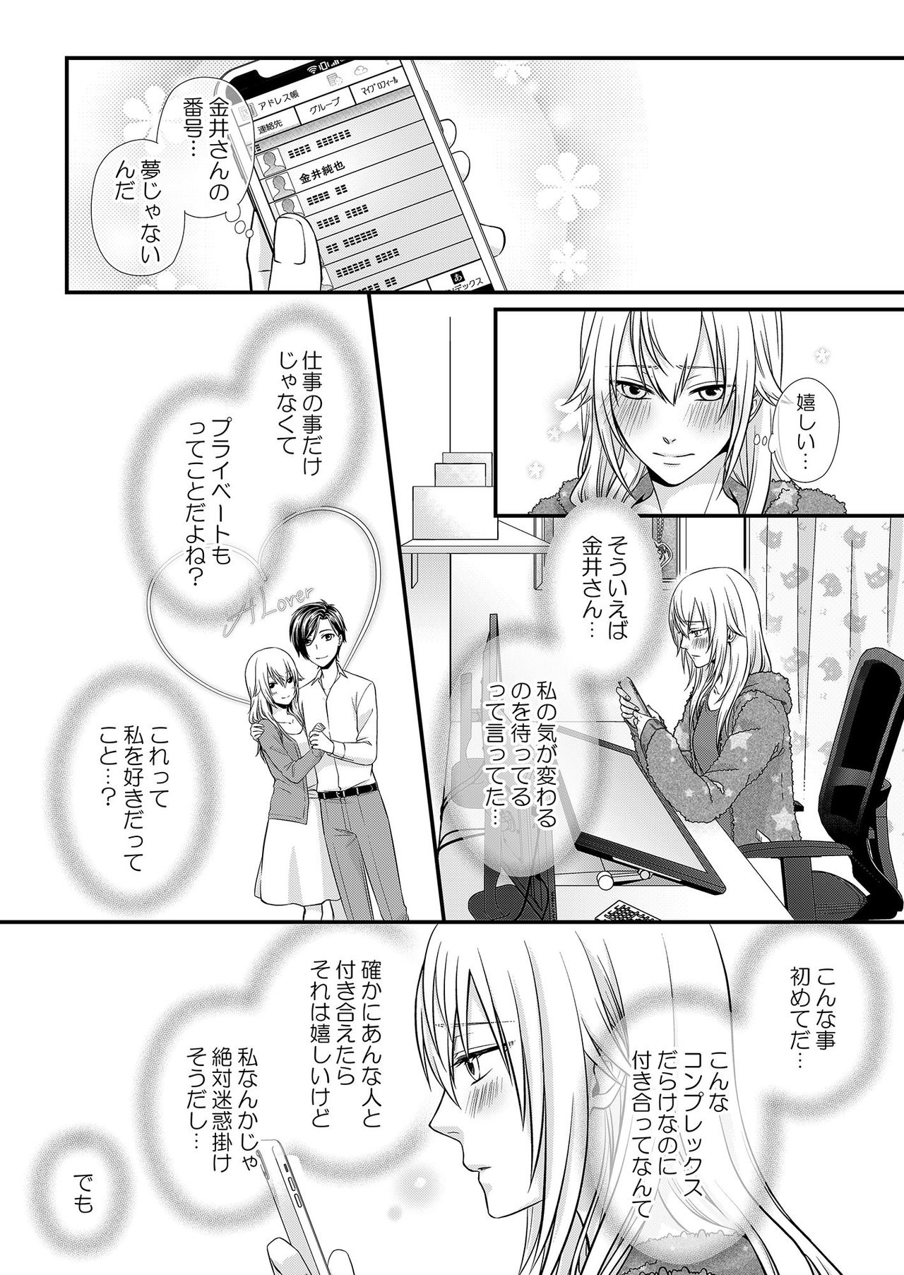 [灯彩花] その素顔は俺だけのもの 第1-6話 page 51 full