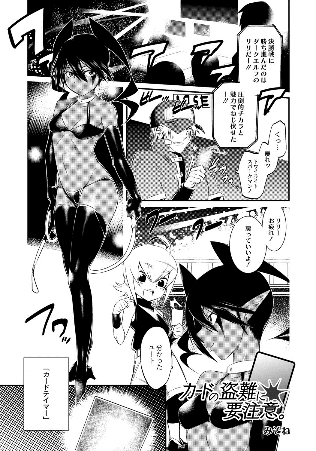 [Mizone] Kado no Tounan ni Gochuui. (Comic Anthology Qoopa Vol. 3) [Digital] page 1 full