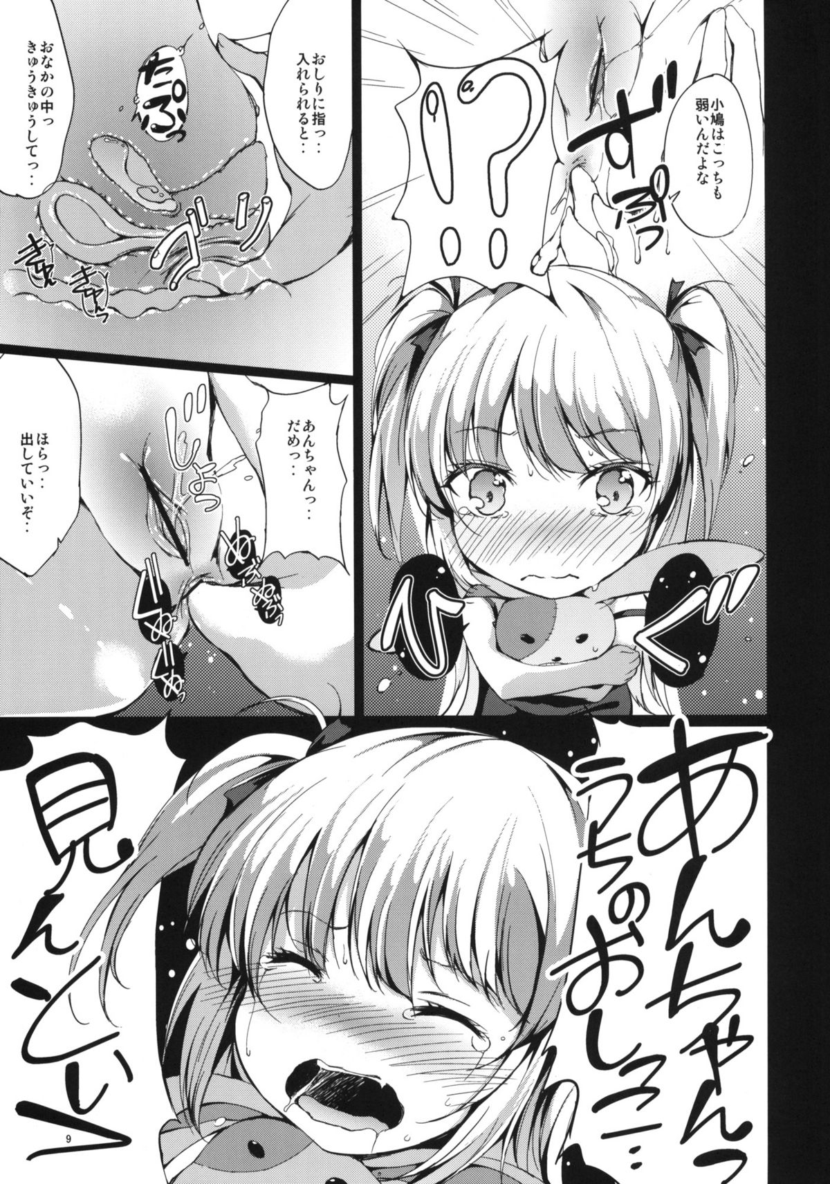 (C80) [Dream Halls! (Tsuzuri)] Hitori Ja Dekinai! Kobato-chan! (Boku wa Tomodachi ga Sukunai) page 8 full