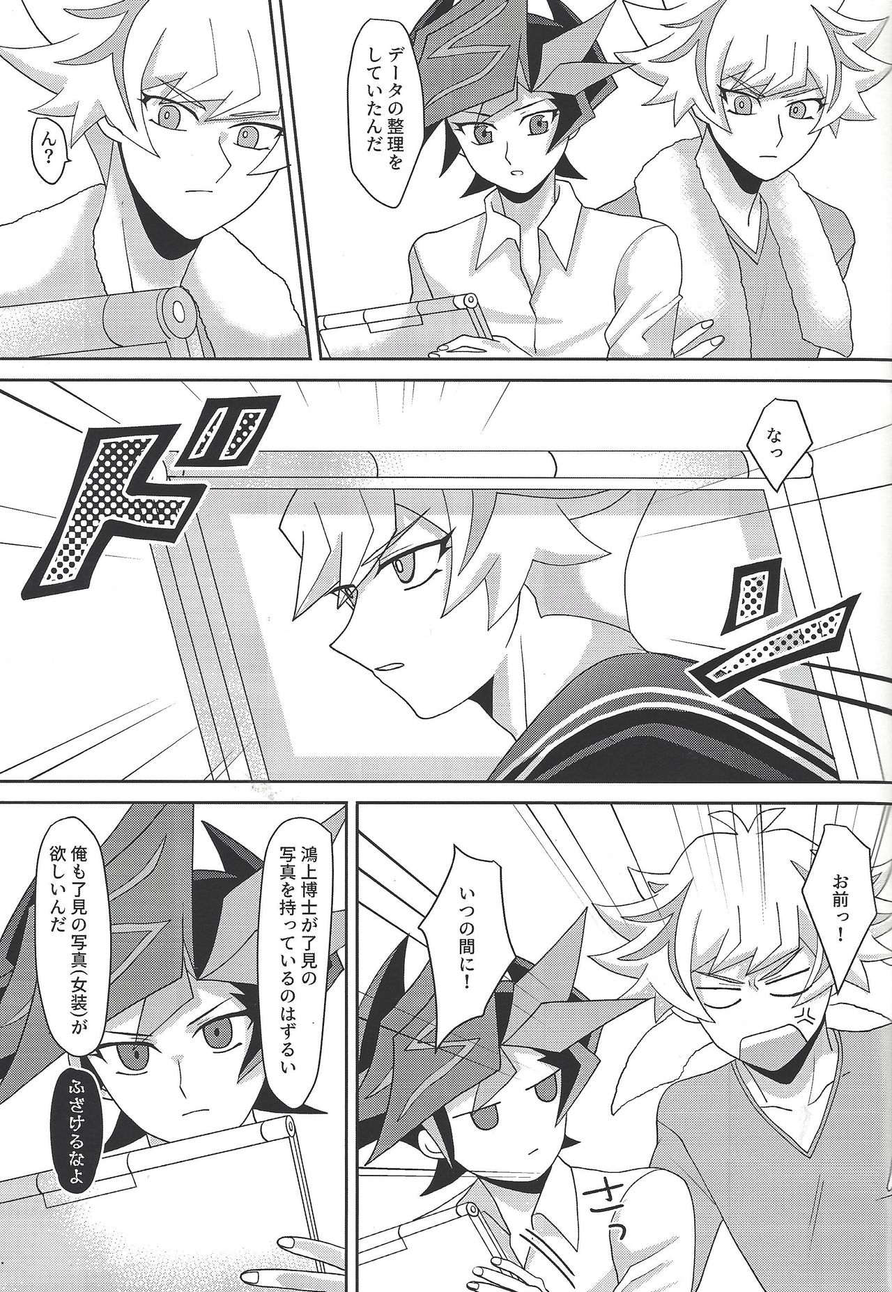 (Link☆Duelmaker4) [Orufu kōbō (Orufu)] Tōsaku fechishizumu (Yu-Gi-Oh! VRAINS) page 26 full