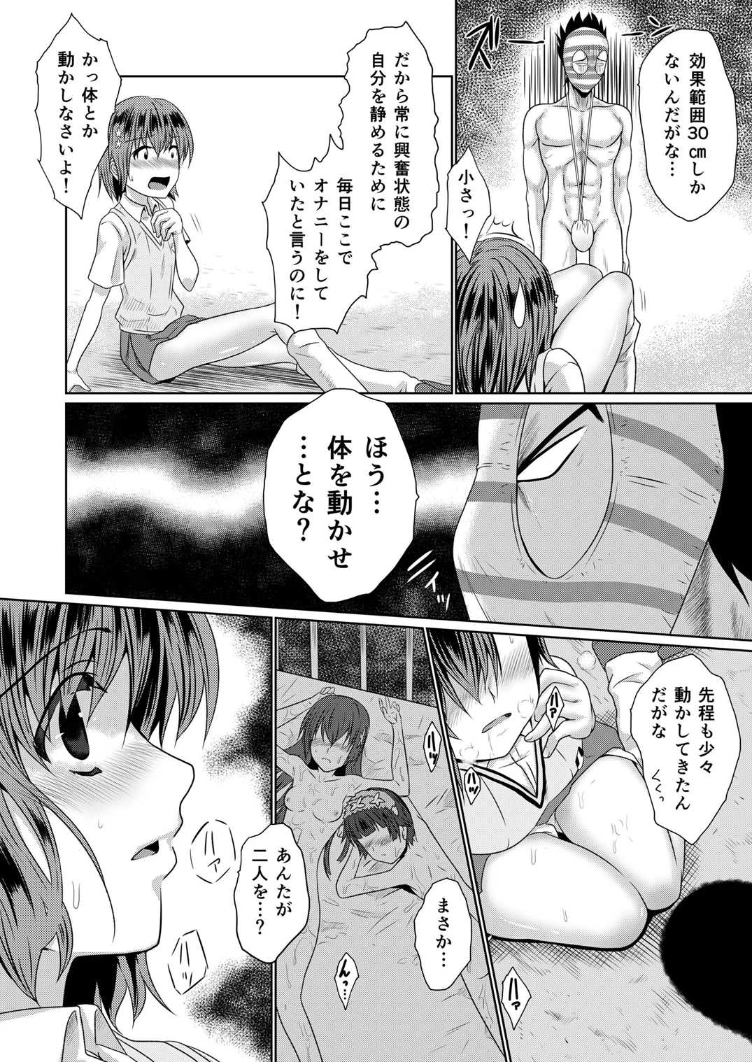 (SC59) [Chiisana Kagi (Junji)] Hentai Kamen to Fushigi na Byouin (Toaru Majutsu no Index) page 20 full