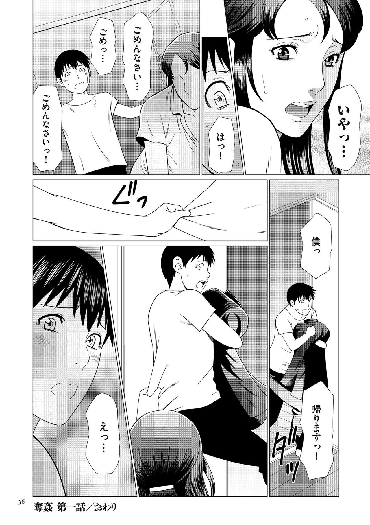 [Takasugi Kou] Dakkan [Digital] page 36 full