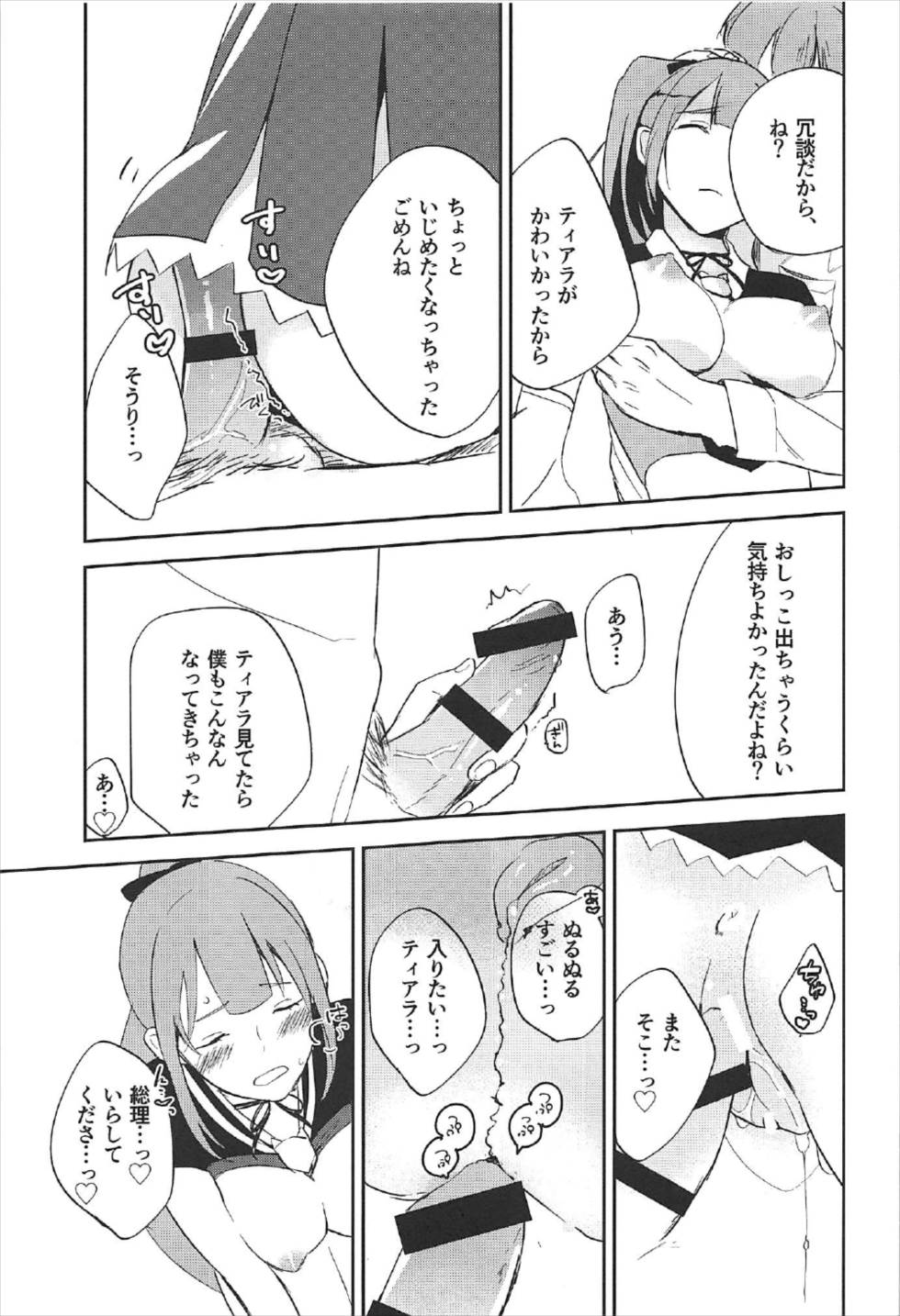 (C92) [Hidari kara Shitsurei (Nonaff)] Inukai-san ga Koukando 700 (Seiken Manifestia) page 20 full