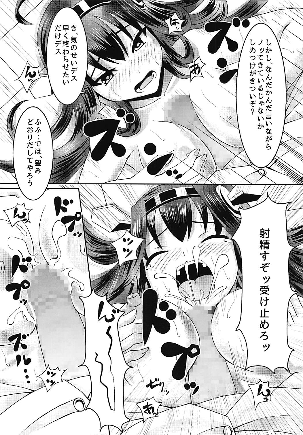 (SC2015 Winter) [Kadobeya (pacchu)] Kongou Morarechau (Kantai Collection -KanColle-) page 12 full