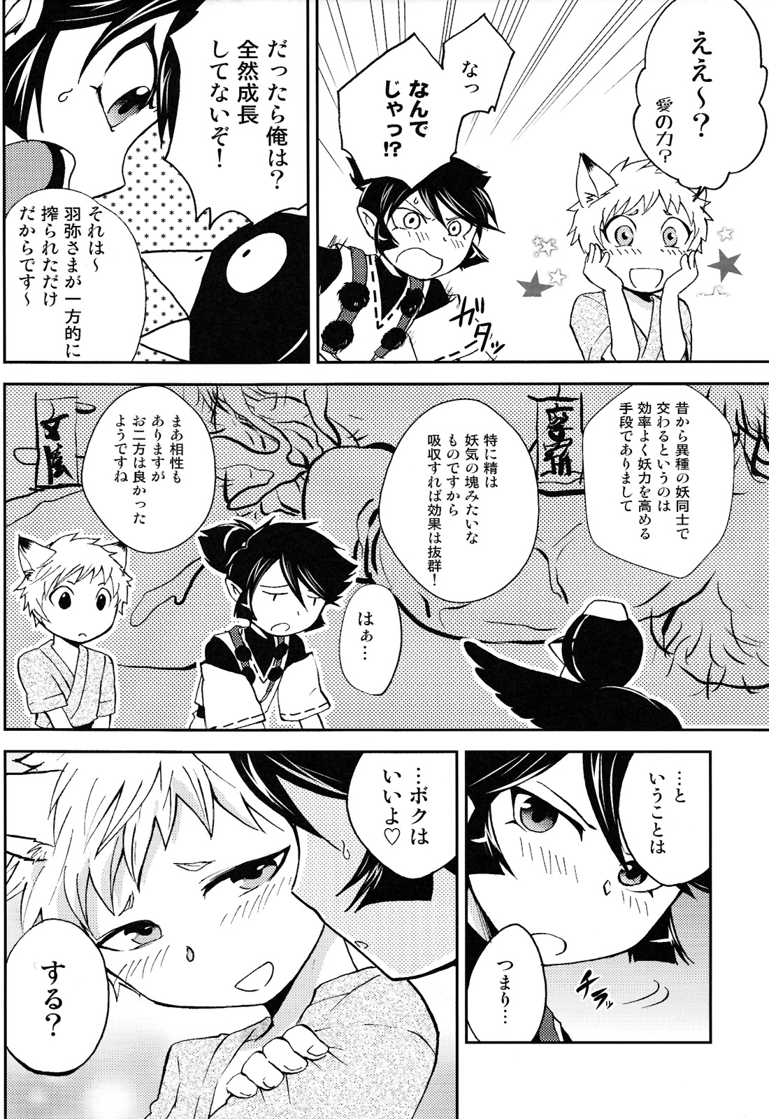 (Shota Scratch 20) [ponkotsu-ki (Waka)] Tomodachi Konkon Power-up Daisakusen page 10 full