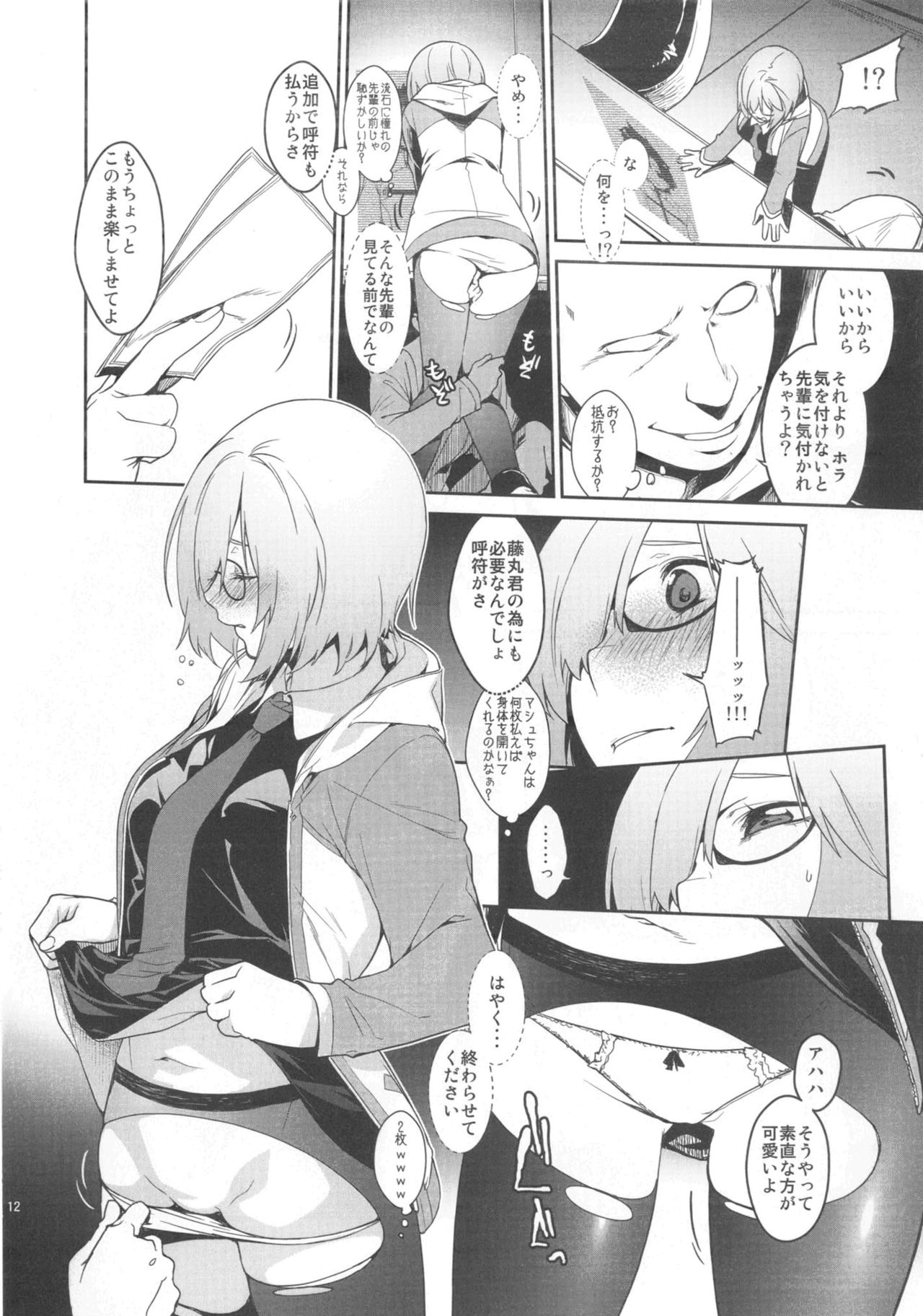 (C92) [MARCH (Minakuchi Takashi)] Shielder ni mo Aru Jakuten 2 (Fate/Grand Order) page 37 full