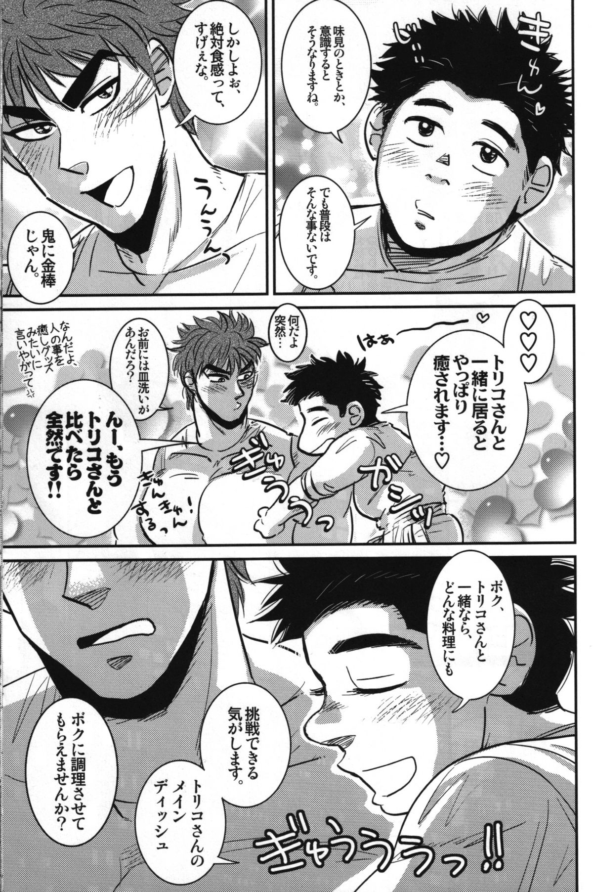 (C78) [Soy sauce] Komatsu Chef no Gokuhi Recipe (Toriko) [Part 2/2] page 7 full