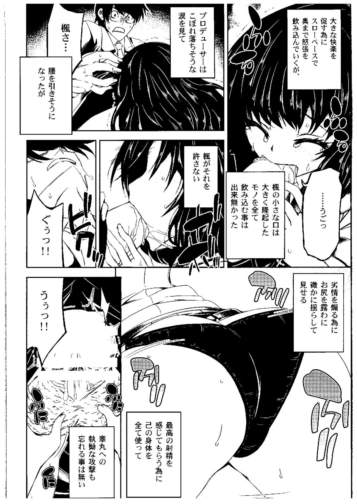 (Cinderella Memories 6) [Anarchy Gangsta (jude)] 25-saiji no Hatsutaiken (THE IDOLM@STER CINDERELLA GIRLS) page 9 full