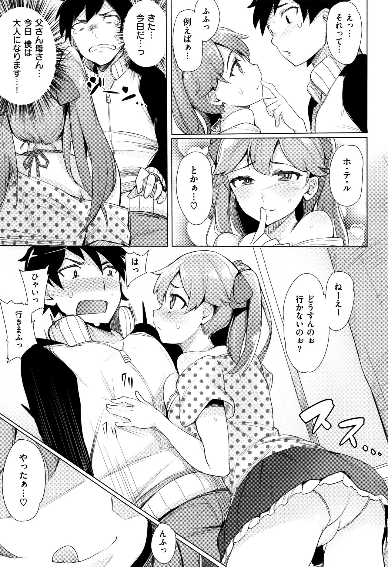 [Wakamesan] Kyuuai Utopia (Complete) page 10 full