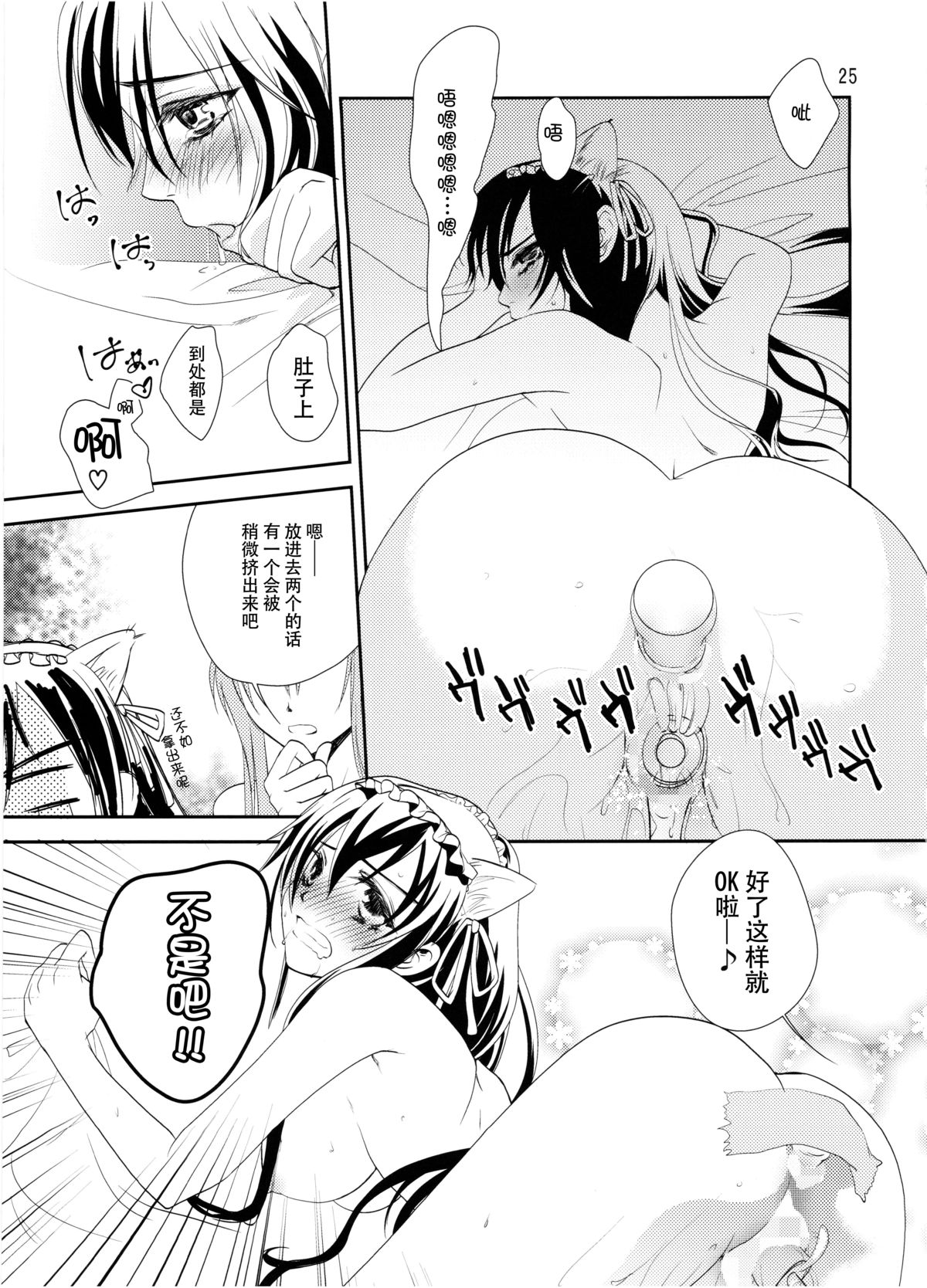 [Shiratama Nikukyu] Kirito-kun no Shiroku Betatsuku nani ka (Sword Art Online) [Chinese] [脸肿汉化组] [2014-08] page 23 full