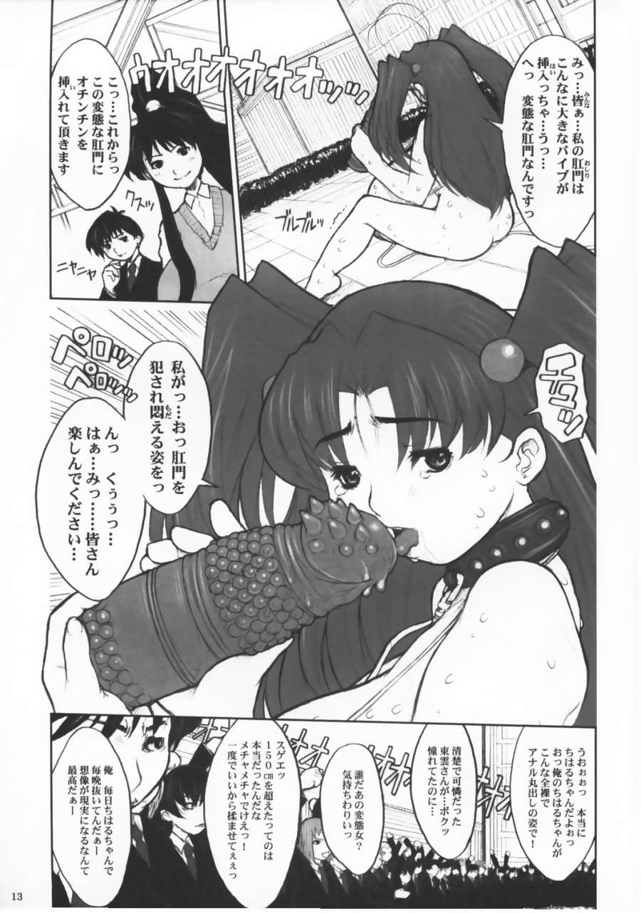 (C65) [DangerouS ThoughtS (Kiken Shisou)] Eiken - Chounyuu Chiharu no Koukai Anal Choukyou (Eiken) page 12 full