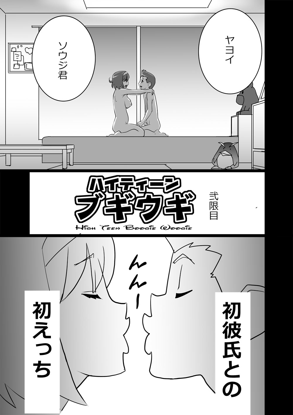 [the_orz] High Teens Boogie Woogie page 11 full