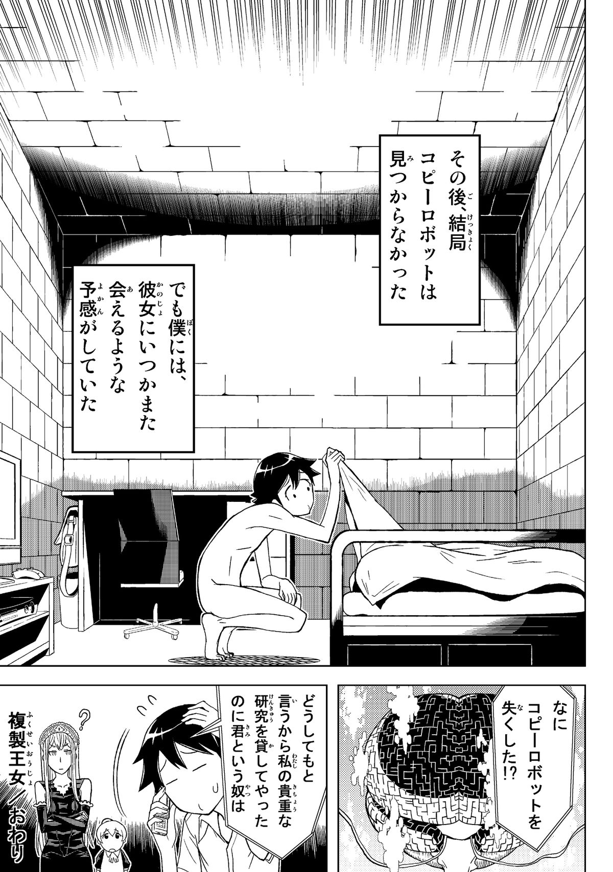 [Hinoki Buro (Hinoki)] Fukusei Oujo (Princess Resurrection) [Digital] page 29 full