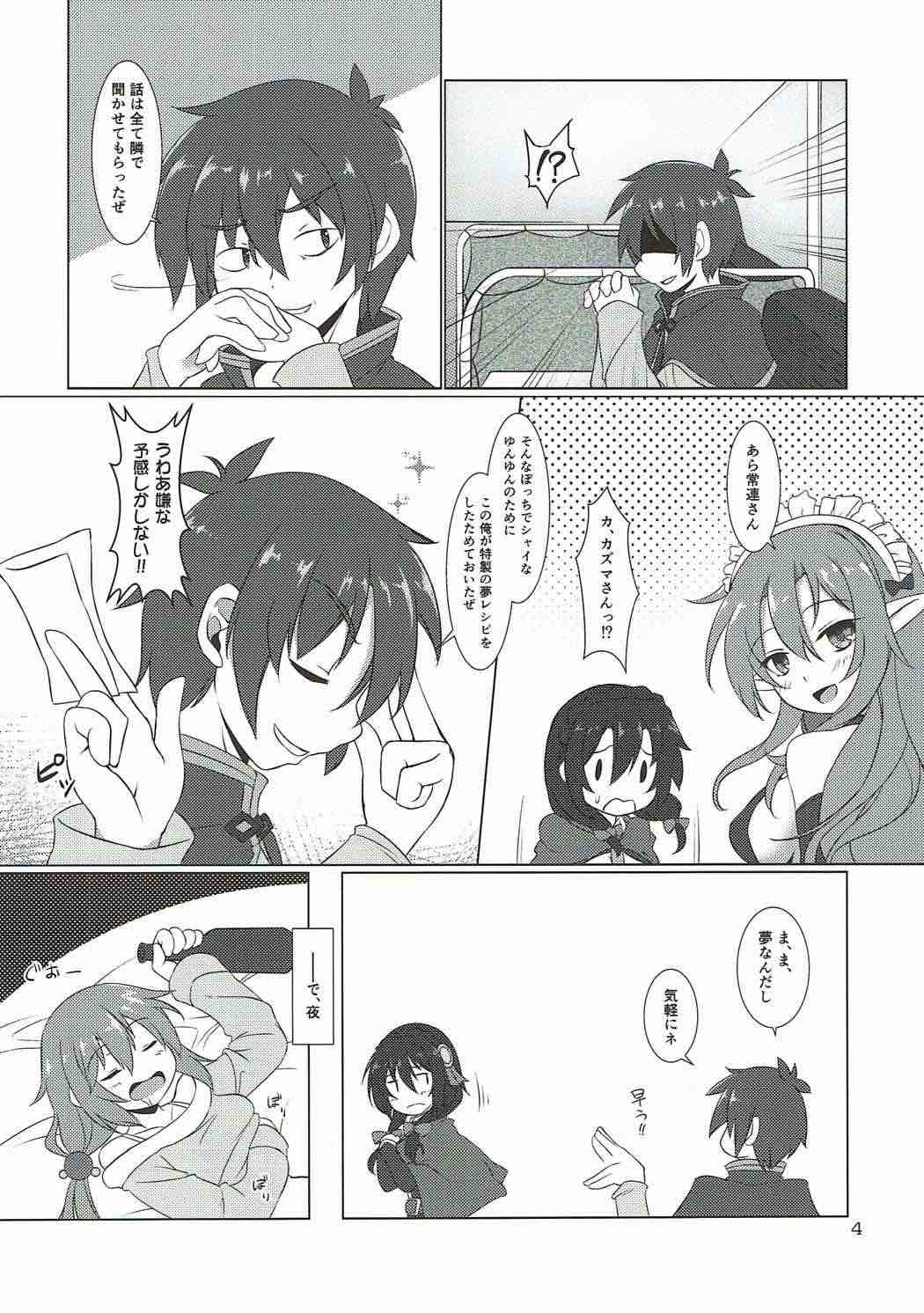 (C91) [Umaya (UMA)] Kono Mendoukusai Ko ni Tokkibutsu o! (Kono Subarashii Sekai ni Syukufuku o!) page 3 full