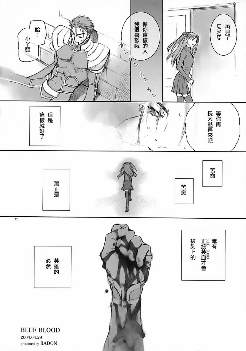 (CR35) [Badon (Kida, Kine)] Blue Blood (Fate/stay night) [Chinese] [中文漢化] page 25 full