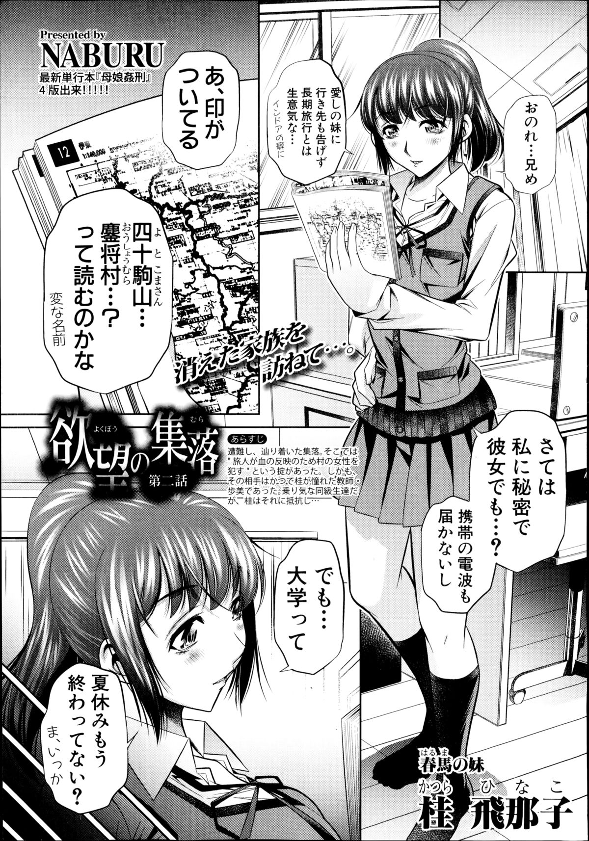 [Naburu] Yokubou no Shuuraku Ch. 1-5 page 29 full