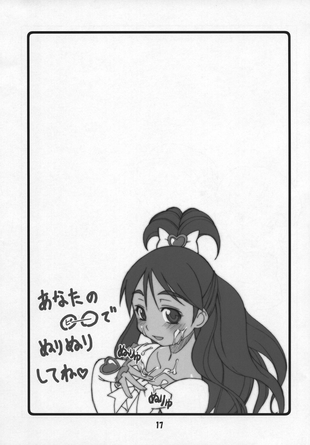 (C66) [Hagane Koubou (Haganemaru Kennosuke)] SECRET DIARY (Futari wa Precure) page 16 full