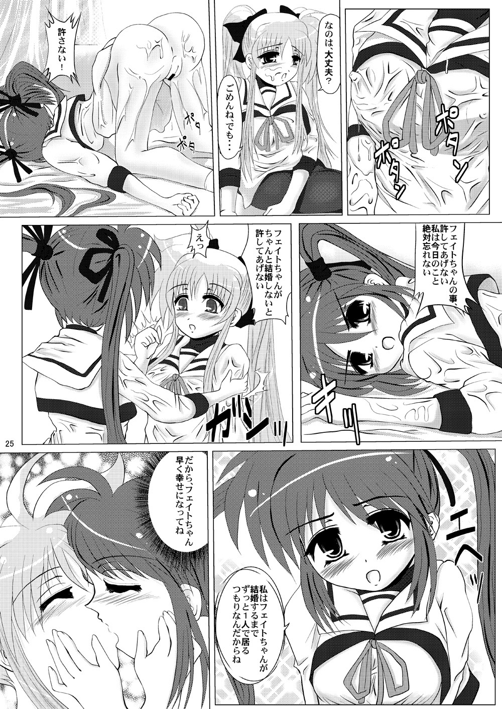 (SC35) [MajesticRune (Kurogane)] Kirameku Tsubasa ni Omoi wo Hasete Todoku to Iina, Watashi no Yuuki (Magical Girl Lyrical Nanoha) page 24 full