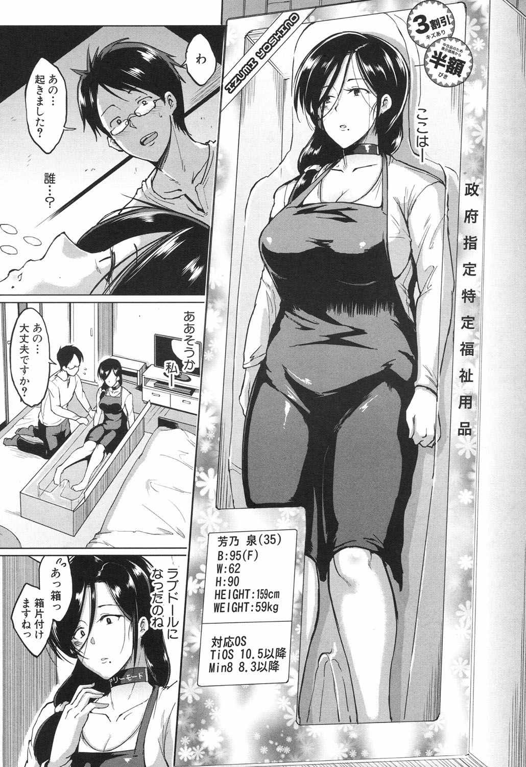 [Fan no hitori] Dolls-Yoshinoizumu Hen- Ch.1-2 page 6 full