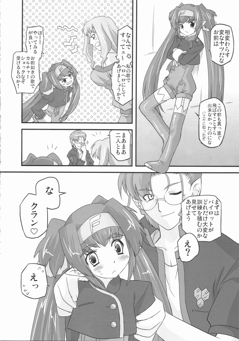 (C74) [OHTADO (Oota Takeshi)] Frontier Spirits! (Macross Frontier) page 6 full