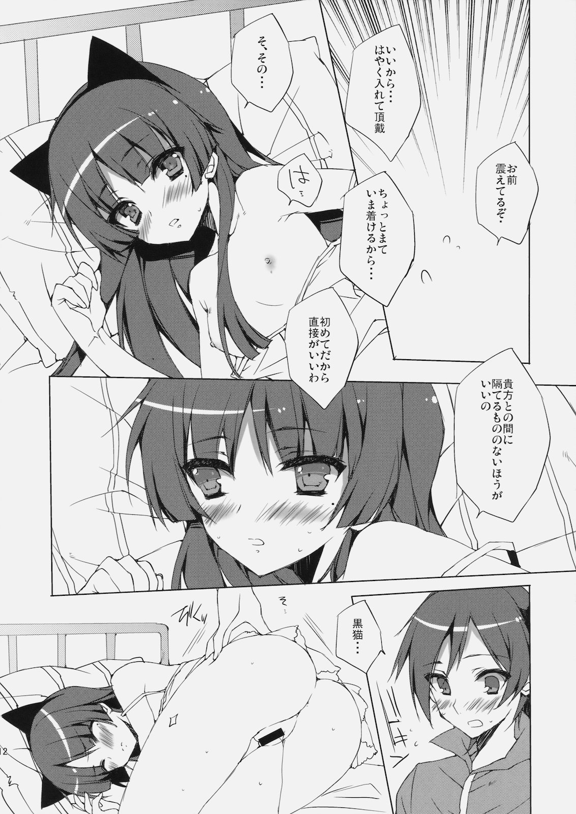 (C79) [ANAPOM] Senpai, Kuroneko desu. (Ore no Imouto ga Konna ni Kawaii Wake ga nai) page 11 full