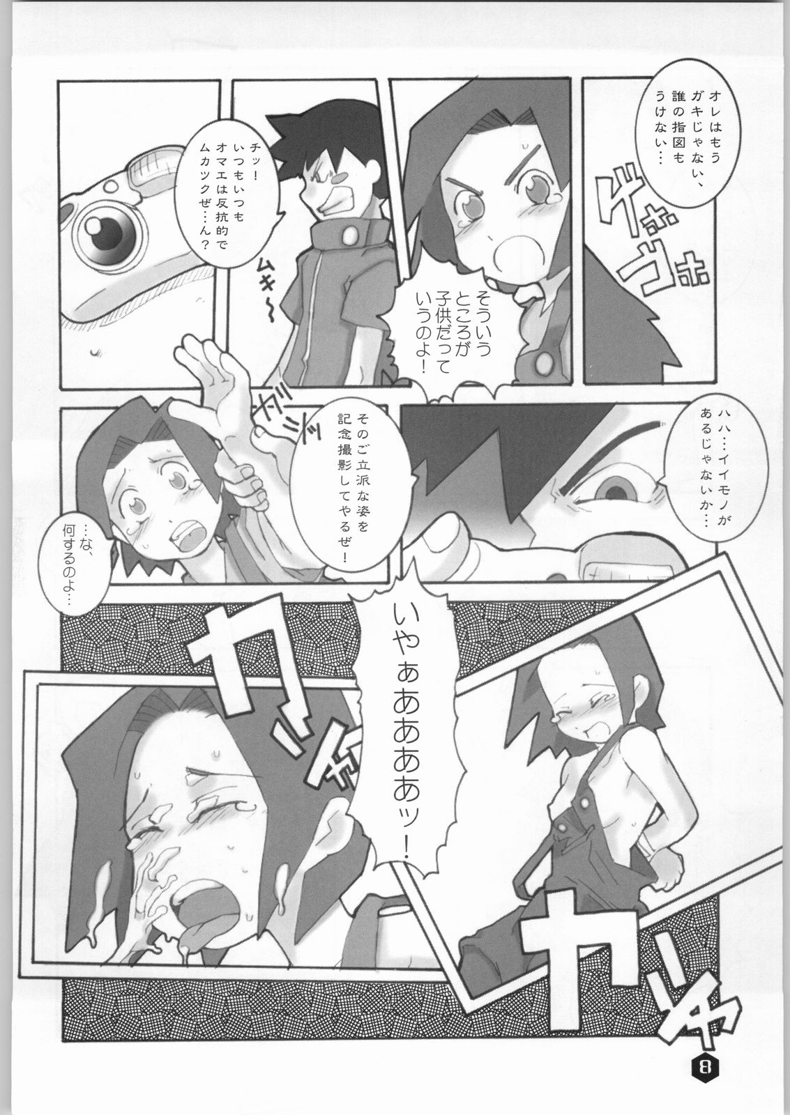 (CR26) [WICKED HEART (ZOOD)] Rice Wine Princess (Medabots) page 7 full