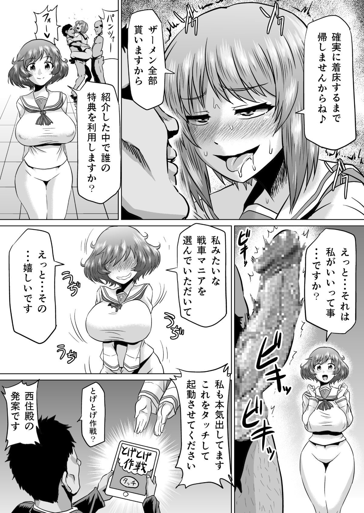 [Ahemaru (Henrik)] Ura Senshadou (Girls und Panzer) [Digital] page 29 full