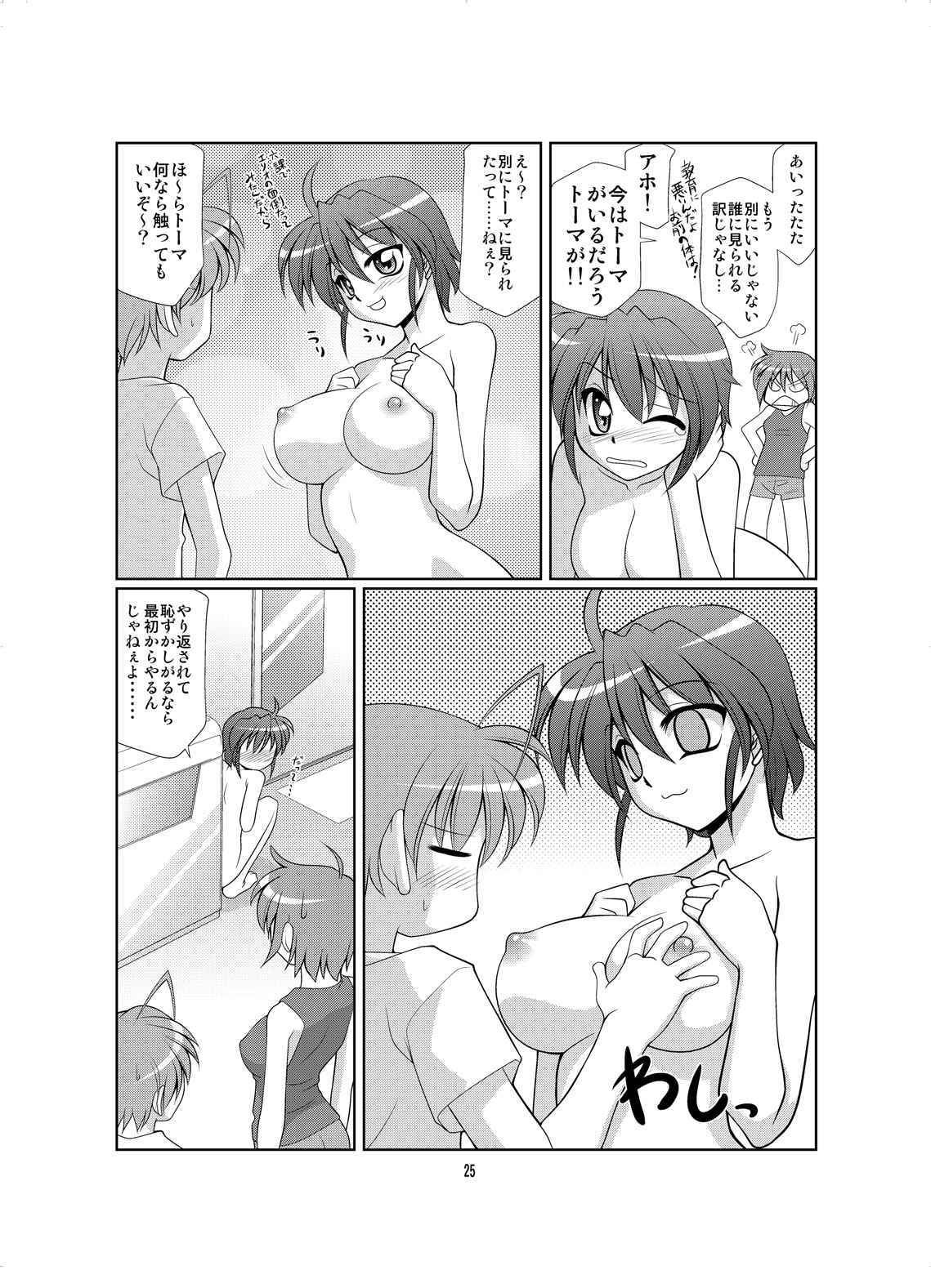 [Luck Gear (Sakura Ryuuken)] SubaToma! (Mahou Shoujo Lyrical Nanoha StrikerS) [Digital] page 24 full