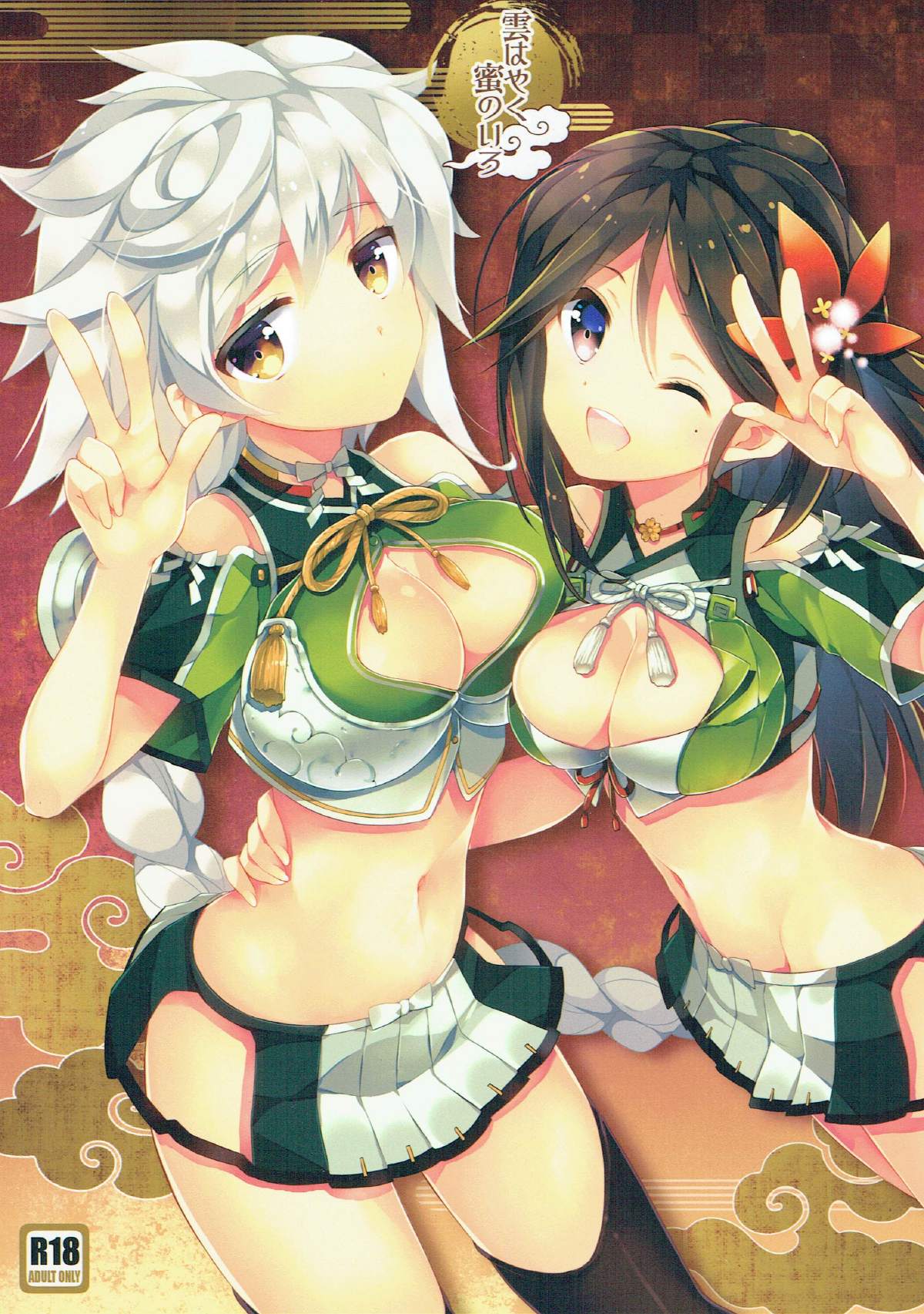 (C89) [ARESTICA (Ariko Youichi)] Kumo wa Yaku Mitsu no Iro (Kantai Collection -KanColle-) page 1 full