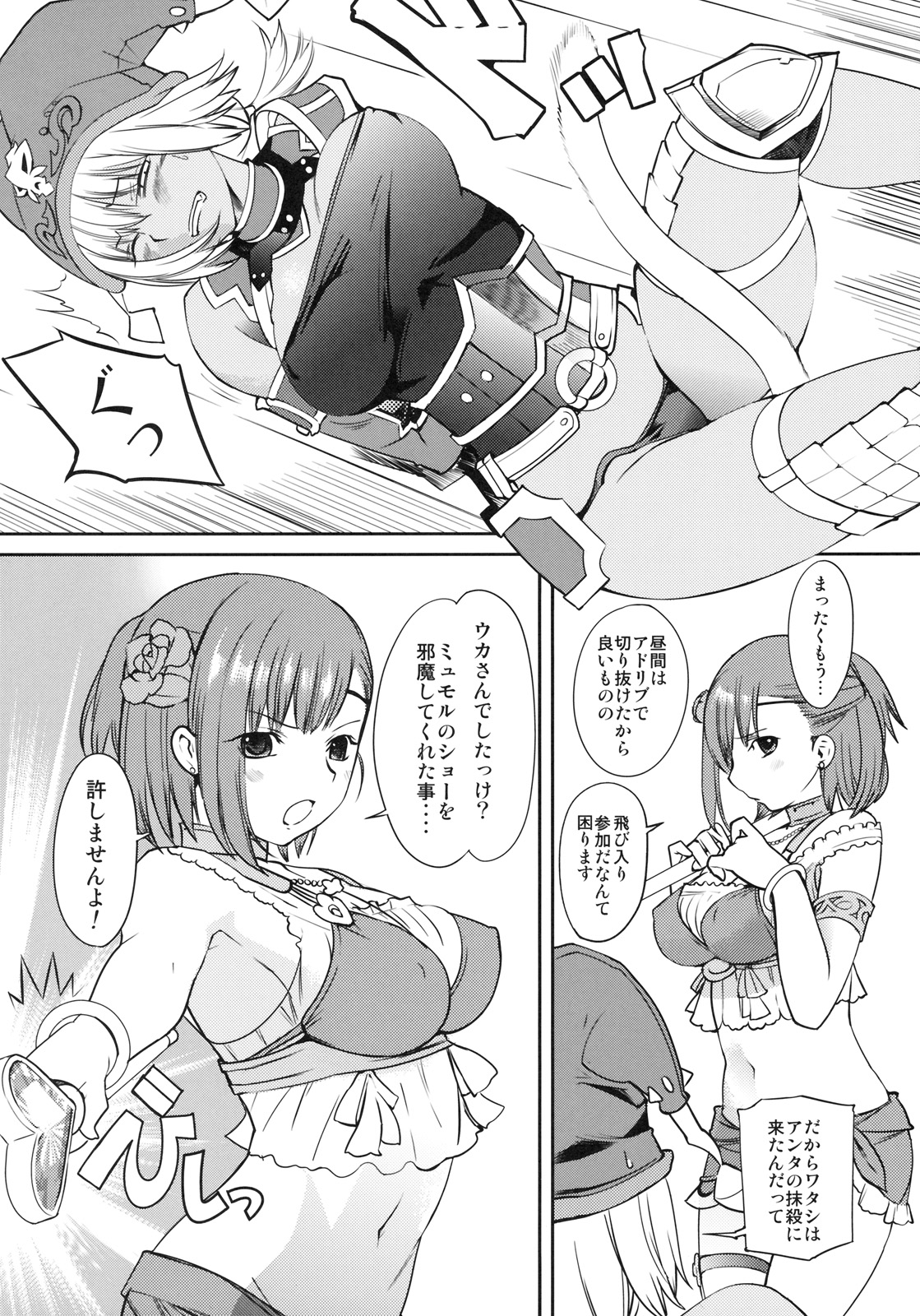 (C77) [Robina go round (Robina)] Fraulein Amasuzu (Final Fantasy XI) page 9 full