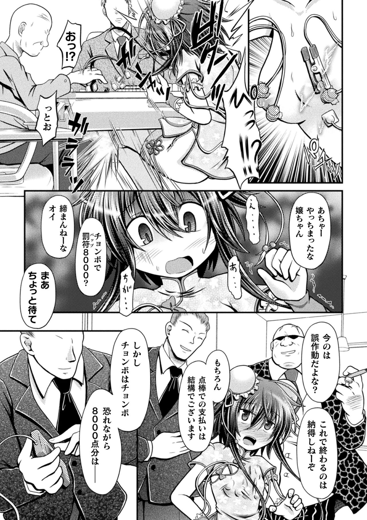 [Mitaka] Fuuka - Chijoku no Touhai (Haiboku Otome Ecstasy Vol. 18) [Digital] page 9 full