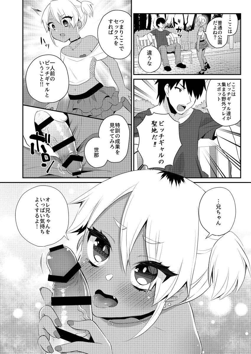 [Akaeboshi (Binto)] Mezase!! Nii-chan Senyou Bitch Gal [Digital] page 13 full