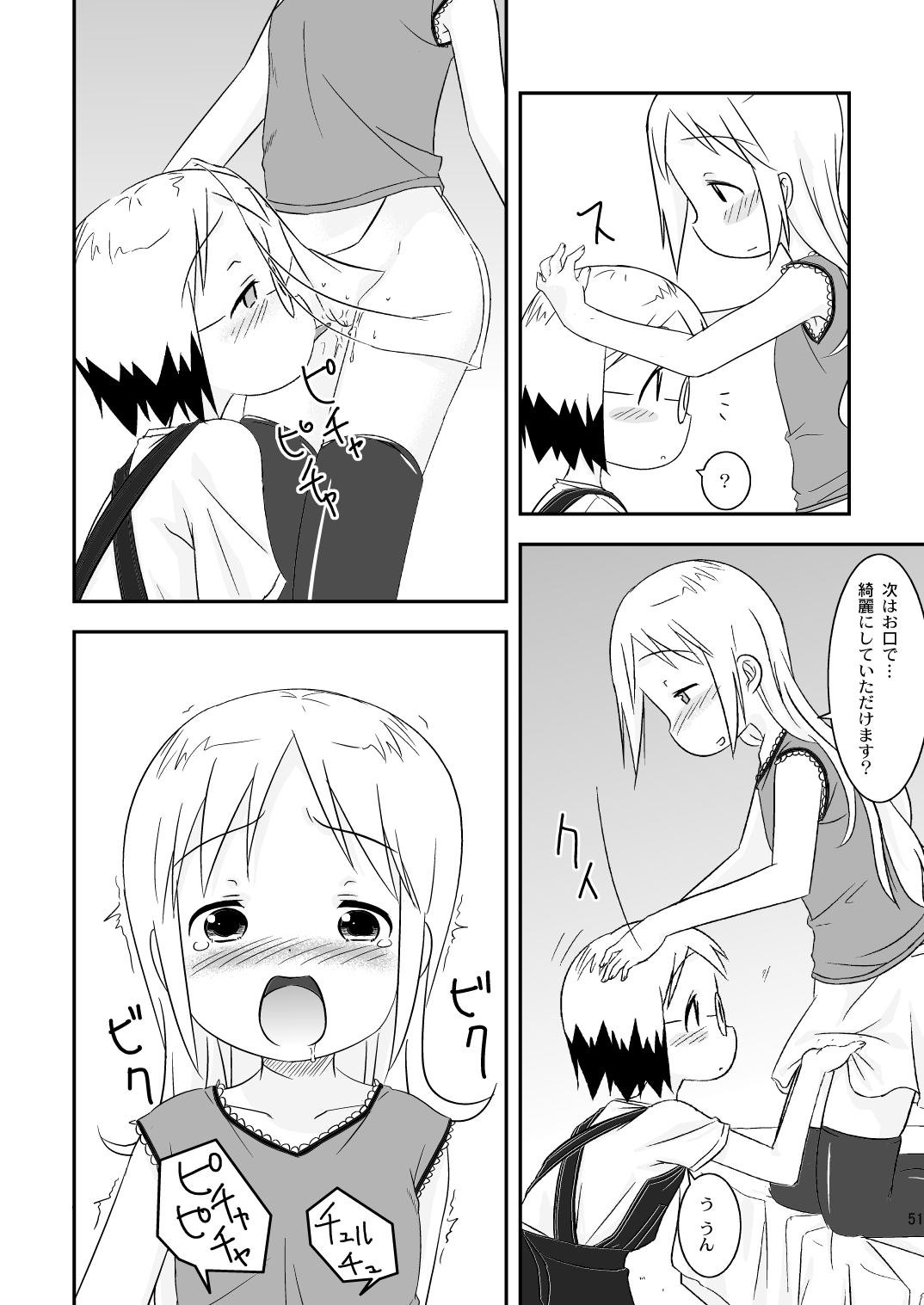 [Natsukon (Natsumi, Konno)] Mashimaro Works (Ichigo Mashimaro) [Digital] page 51 full