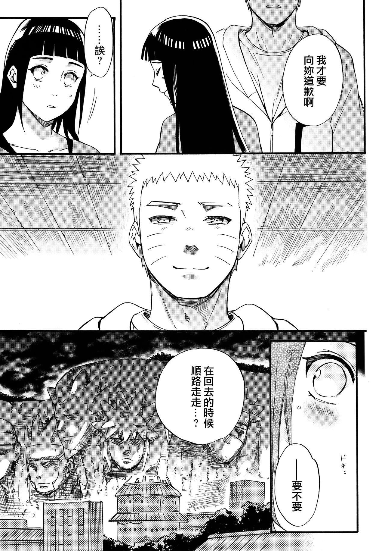 (C90) [a 3103 hut (Satomi)] Yome Ga ￮￮ Ni Narimashite (Naruto) [Chinese] [沒有漢化] page 23 full