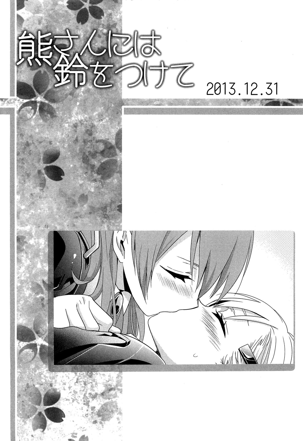 (C89) [Sweet Pea (Ooshima Tomo)] Yurikan Yotogibanashi (Kantai Collection -KanColle-) [Chinese] [无毒汉化组] page 6 full