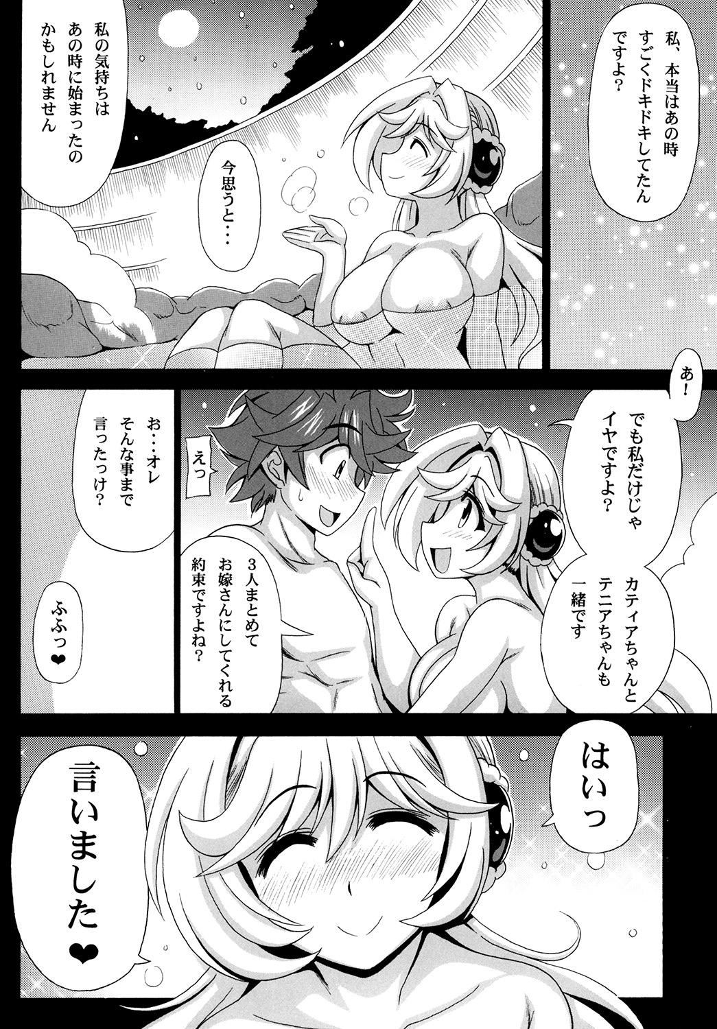 [Leaz Koubou (Oujano Kaze)] Kono Yoru o Suberu Mono ni Shukufuku o! 3 (Super Robot Wars J) [Digital] page 24 full