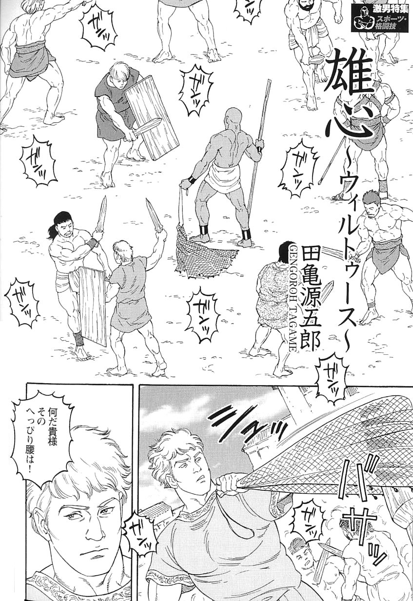 [Gengoroh Tagame] virtus page 2 full