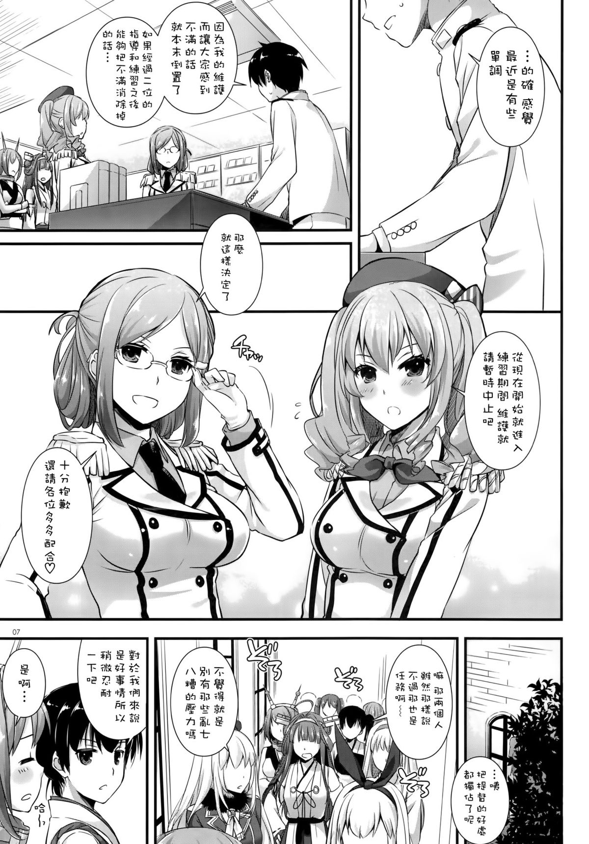 (CT27) [Digital Lover (Nakajima Yuka)] D.L. action 103 (Kantai Collection -KanColle-) [Chinese] [空気系☆漢化] page 7 full