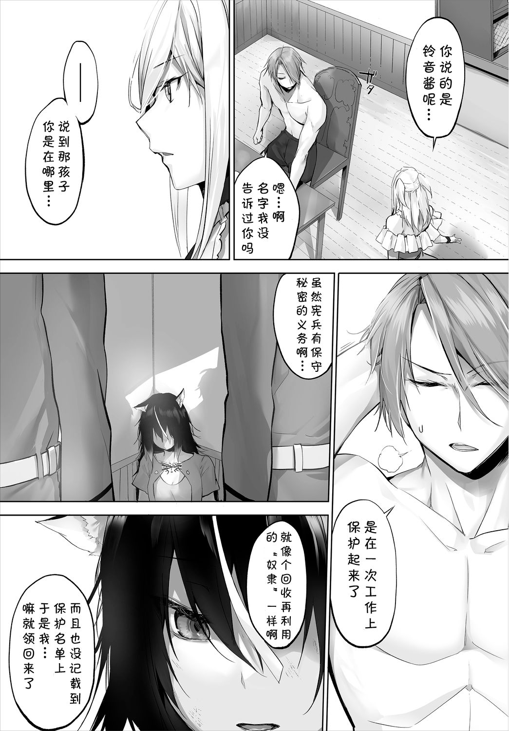 [Kyougoku Touya] Orokamono wa Nekomimi Dorei ni Izon suru ~Hajimete no Choukyou Seikatsu~07 [Chinese] [v.v.t.m汉化组] [Digital] page 22 full