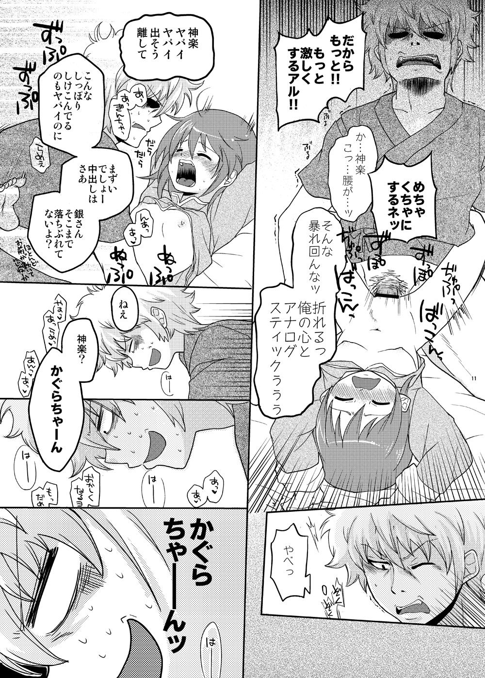 [MIRAGE CAT (Suikasouda)] Guratan wo Meshiagare (Gintama) [Digital] page 10 full
