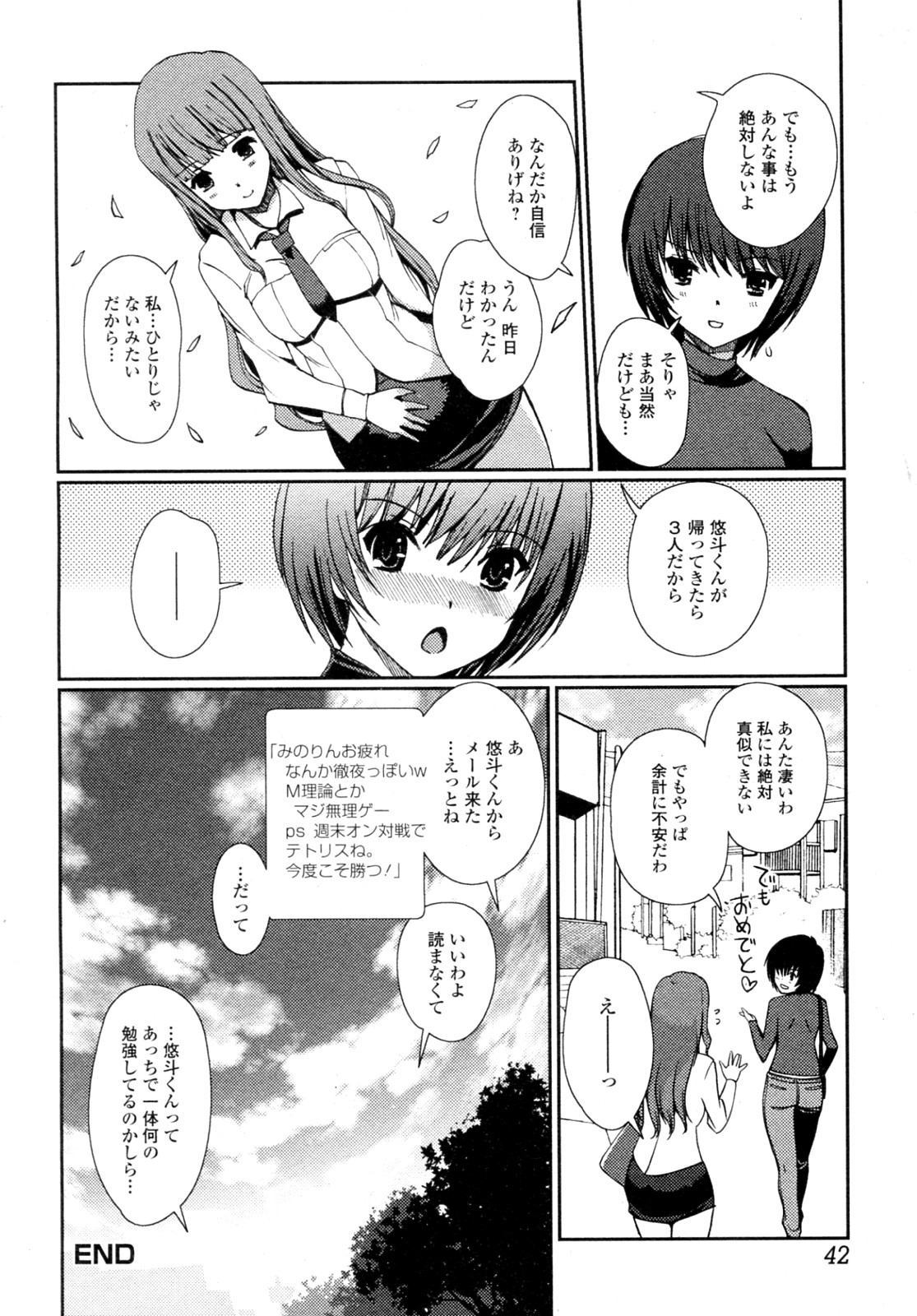 [Kiya Shii] Momoiro study! Vol.01-06 (Complete) page 109 full