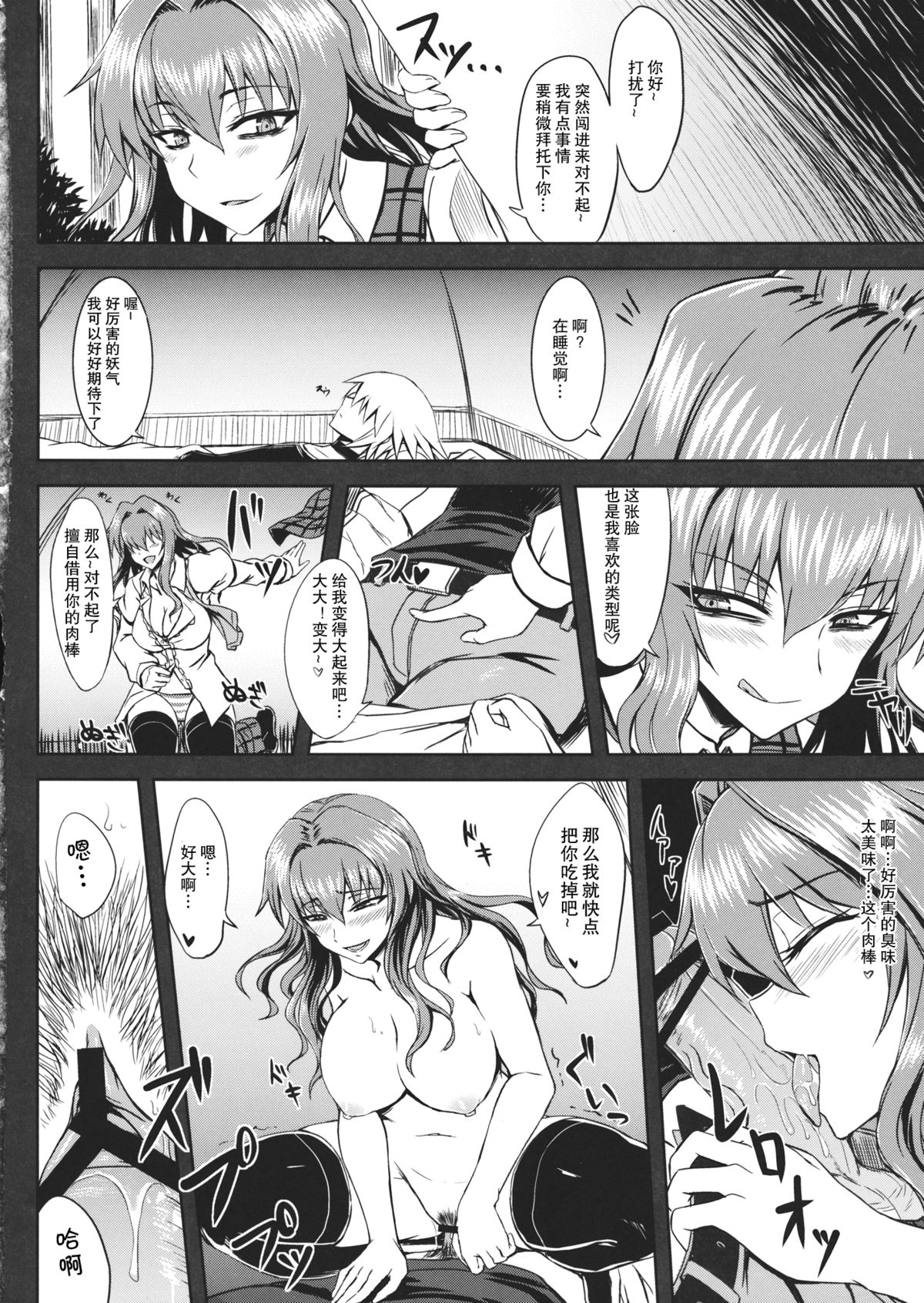 (Reitaisai 10) [Minarai Honpo (Minamoto Jin)] Yuukarin to Ashi Bakari? no Doujin (Touhou Project) [Chinese] [瓜皮汉化] page 21 full