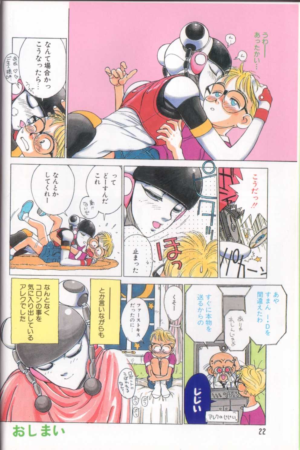[Shinkaida Tetsuyarou] Shinkaida Tetsuyarou Daihyakka page 21 full