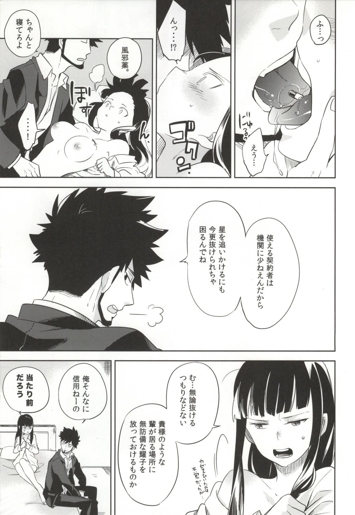 [goo-paaa (Ocha)] Kazeppiki Keiyakusha wa Kigen ga Ii (DARKER THAN BLACK) page 17 full