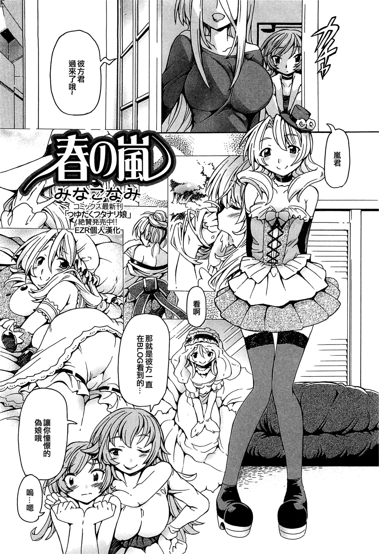 [Minako Nami] Haru no Arashi (Otokonoko Paradise! Vol.03) [Chinese] [EZR個人漢化] page 2 full