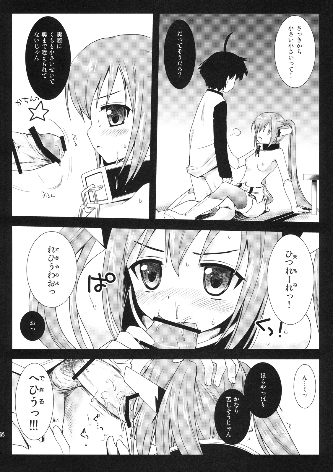 (C77) [Kurosawa pict (Kurosawa Kiyotaka)] Nymph Otoshi (Sora no Otoshimono) page 13 full