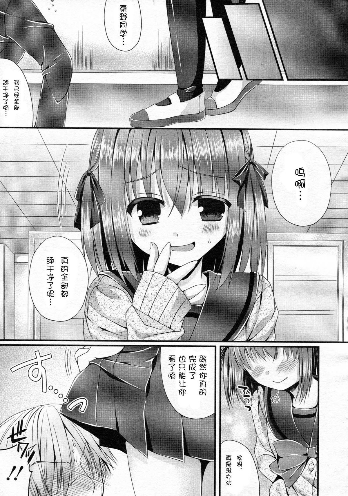 [Mukai Kiyoharu] Ijimekko Switching (Girls forM Vol. 05) [Chinese] [M系資源聚合漢化組] page 21 full