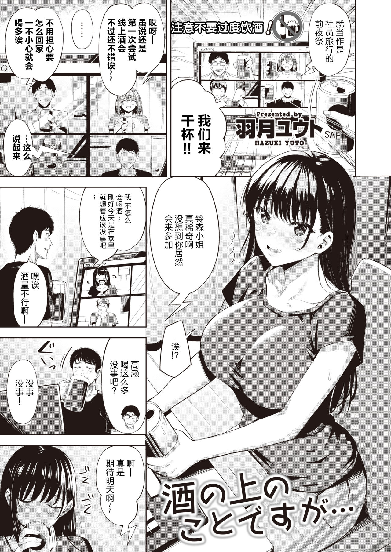 [Hazuki Yuuto] Sake no Ue no Koto desu ga… (COMIC Kairakuten BEAST 2020-09) [Chinese] [大小姐汉化] [Digital] page 2 full