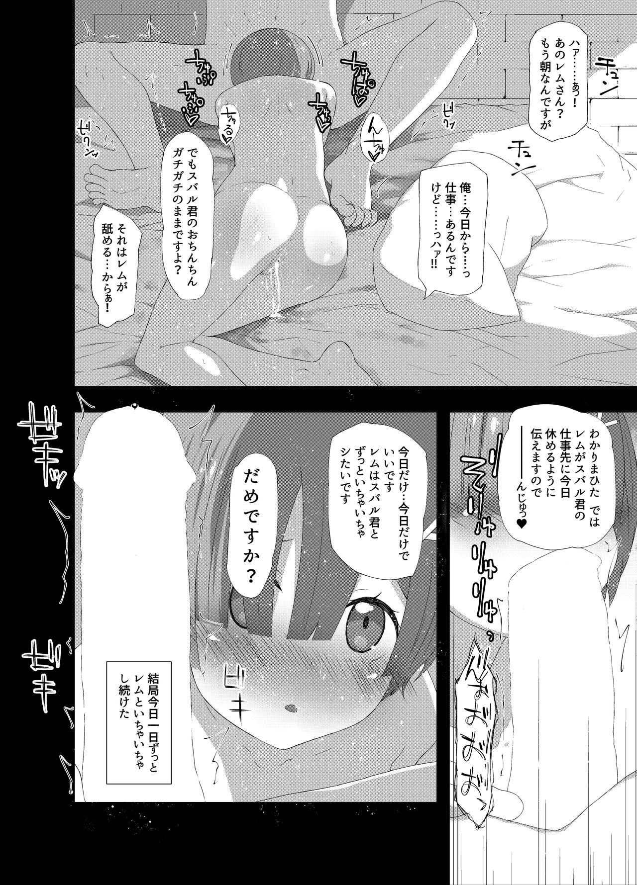 [Rakuichimonji (Prophecy)] Natsuki Rem (Re:Zero kara Hajimeru Isekai Seikatsu) page 22 full